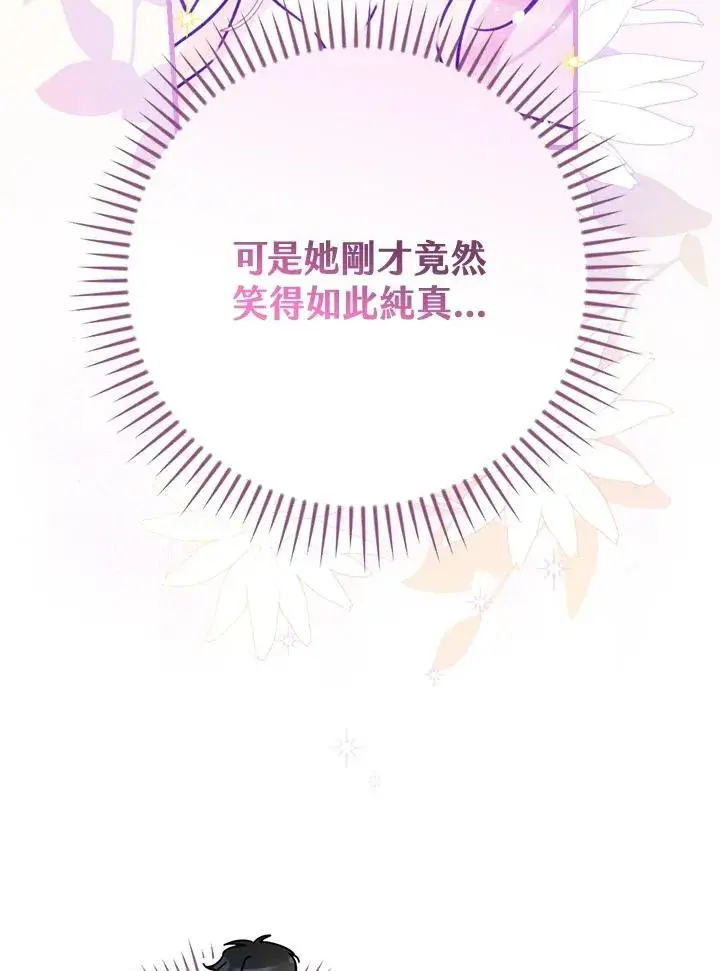 漫画《童话里反派的完美结局》第26话第84张图