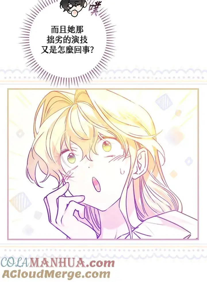 漫画《童话里反派的完美结局》第26话第85张图