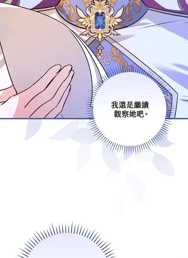 漫画《童话里反派的完美结局》第26话第88张图
