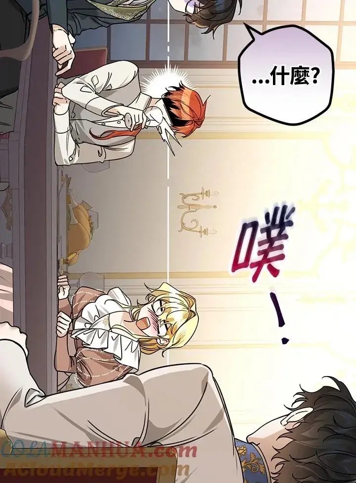 漫画《童话里反派的完美结局》第26话第9张图