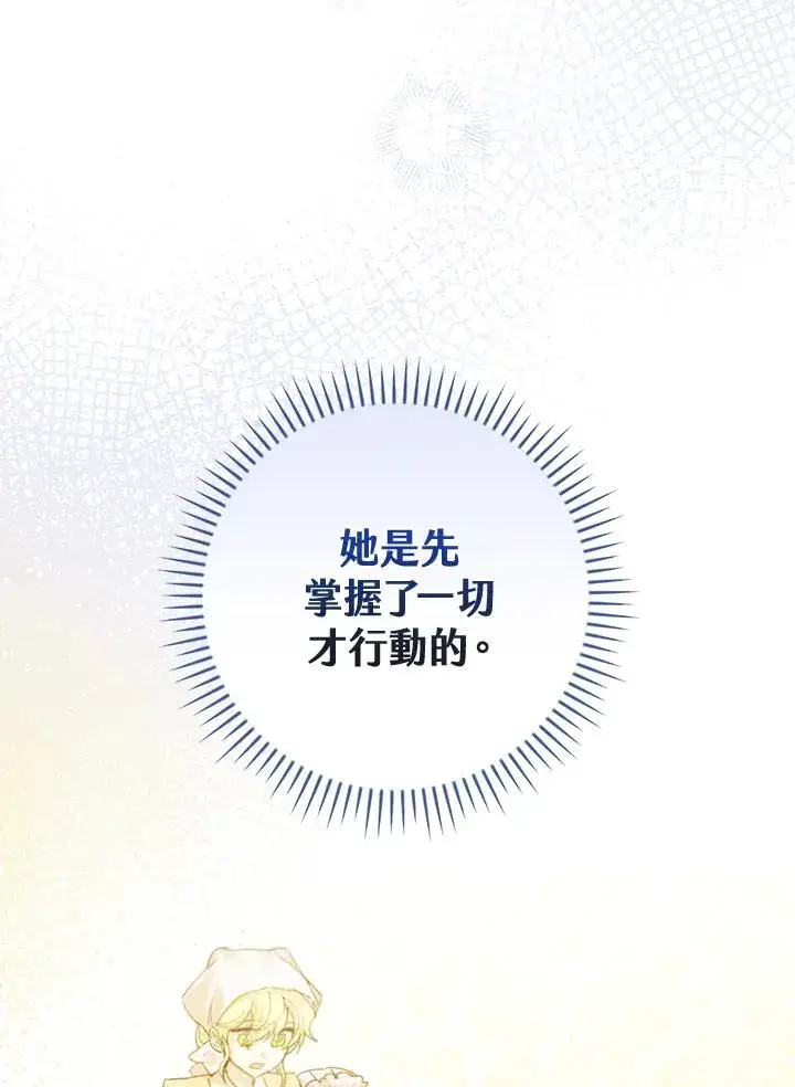 漫画《童话里反派的完美结局》第26话第90张图