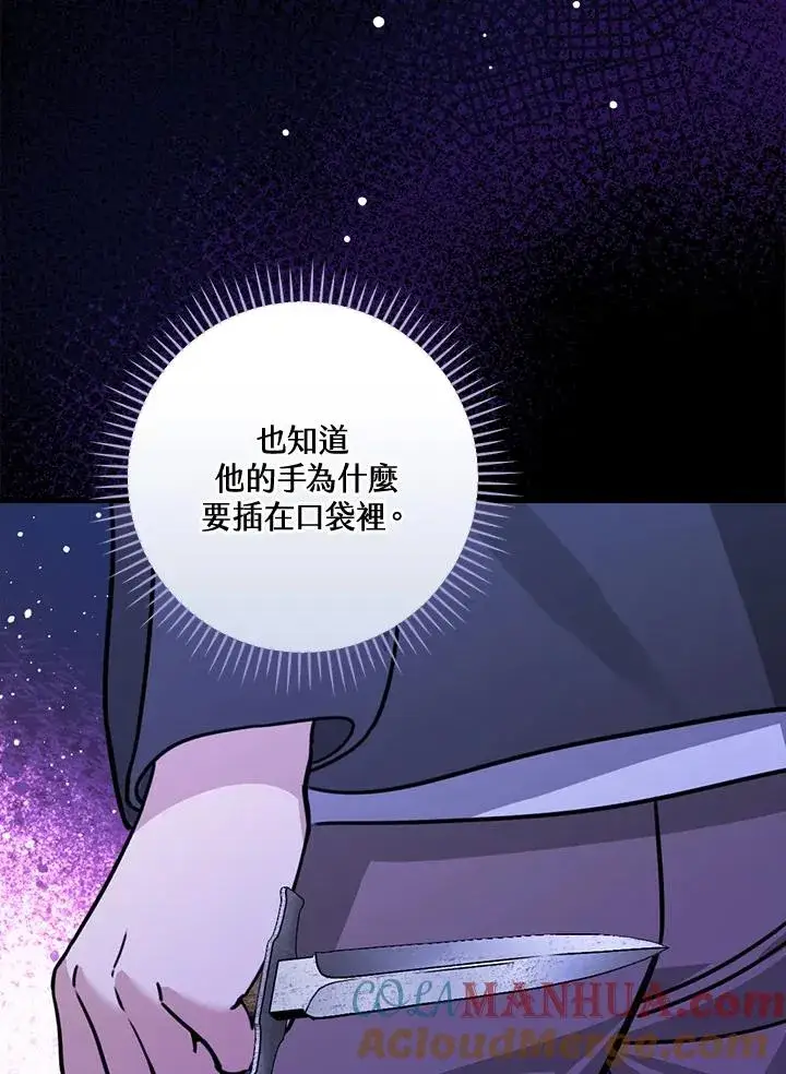 漫画《童话里反派的完美结局》第26话第93张图