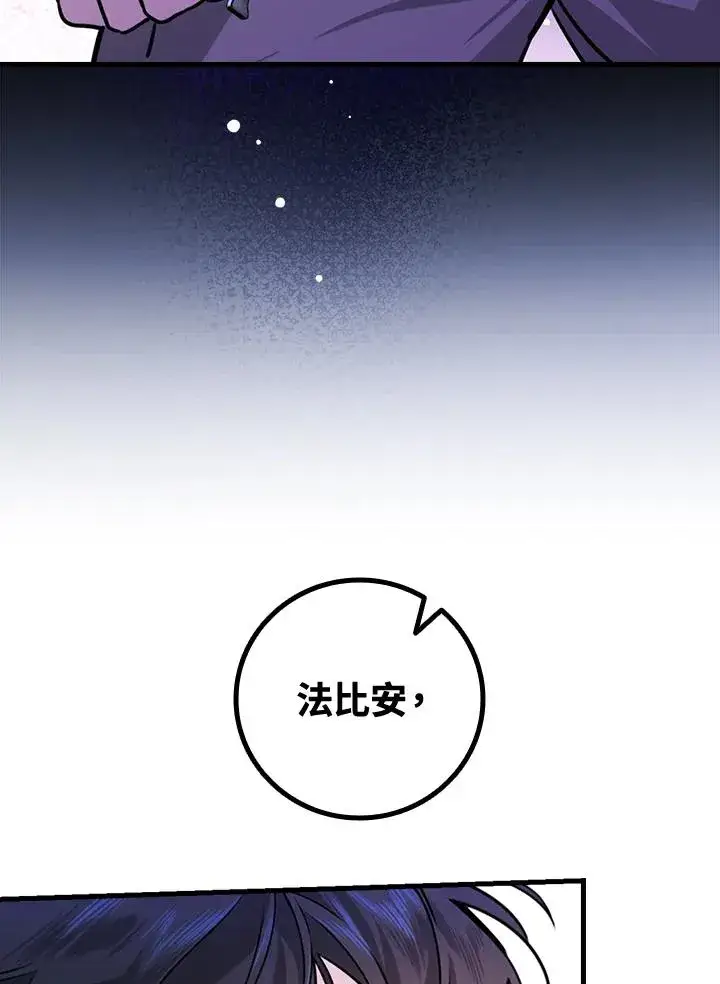 漫画《童话里反派的完美结局》第26话第94张图