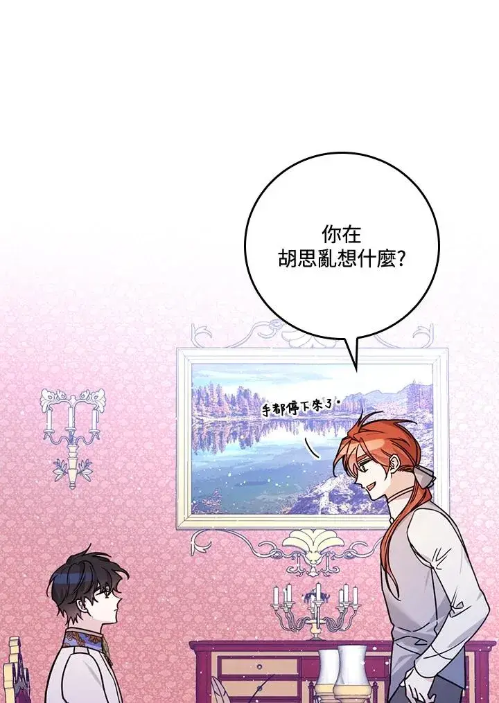 漫画《童话里反派的完美结局》第26话第96张图