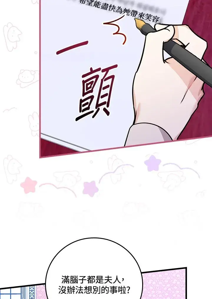 漫画《童话里反派的完美结局》第26话第98张图