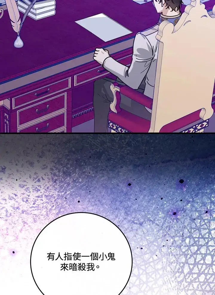 漫画《童话里反派的完美结局》第27话第10张图