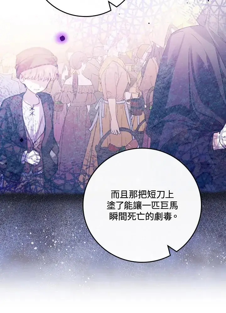 漫画《童话里反派的完美结局》第27话第11张图