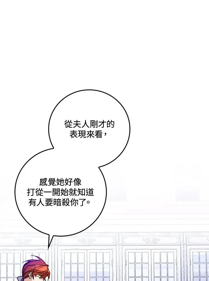 漫画《童话里反派的完美结局》第27话第12张图