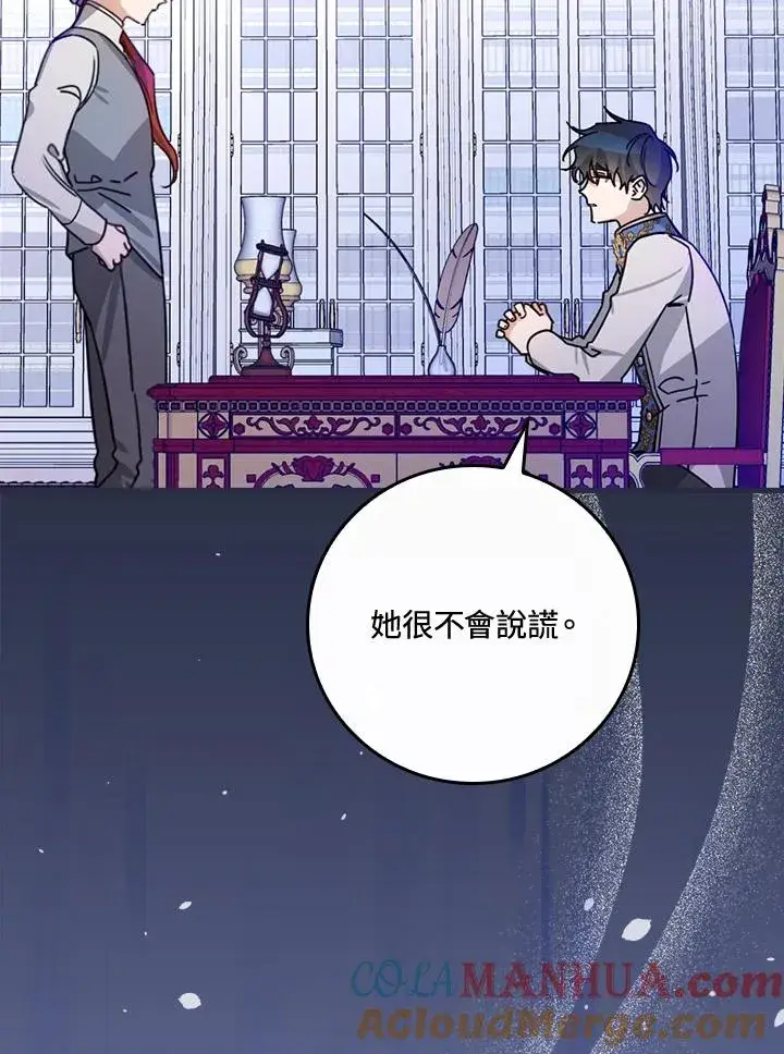 漫画《童话里反派的完美结局》第27话第13张图