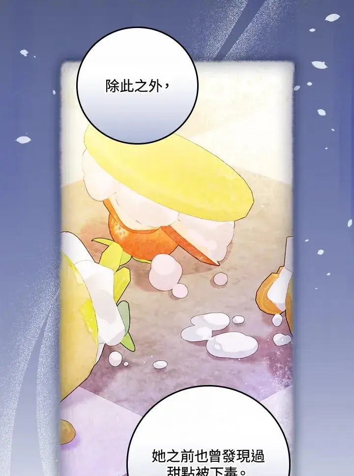 漫画《童话里反派的完美结局》第27话第14张图