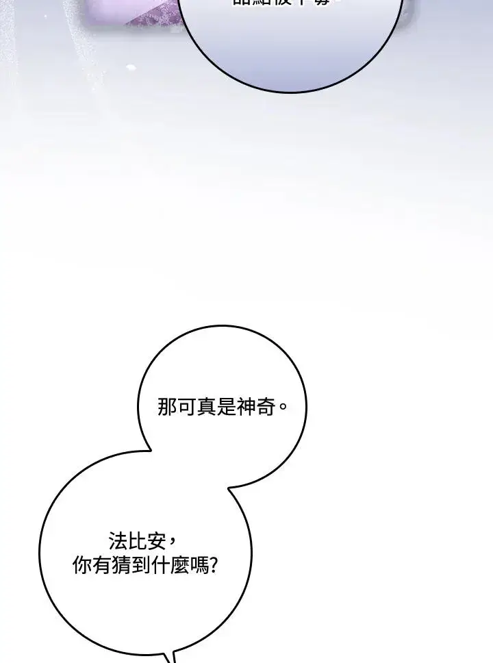 漫画《童话里反派的完美结局》第27话第15张图