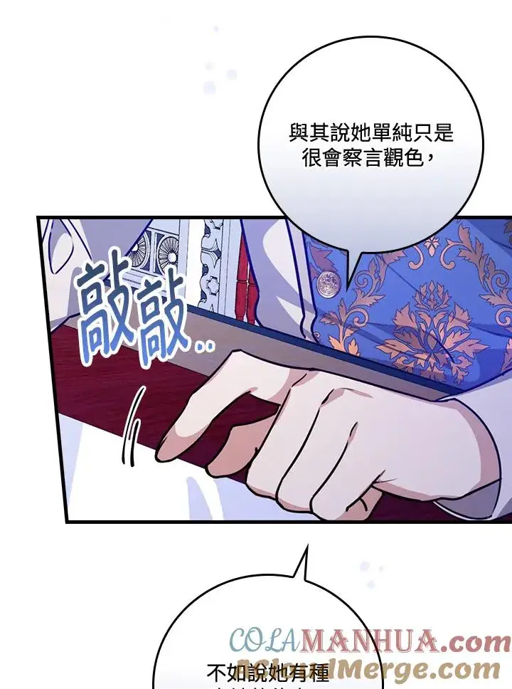 漫画《童话里反派的完美结局》第27话第17张图