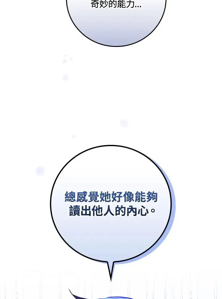 漫画《童话里反派的完美结局》第27话第18张图