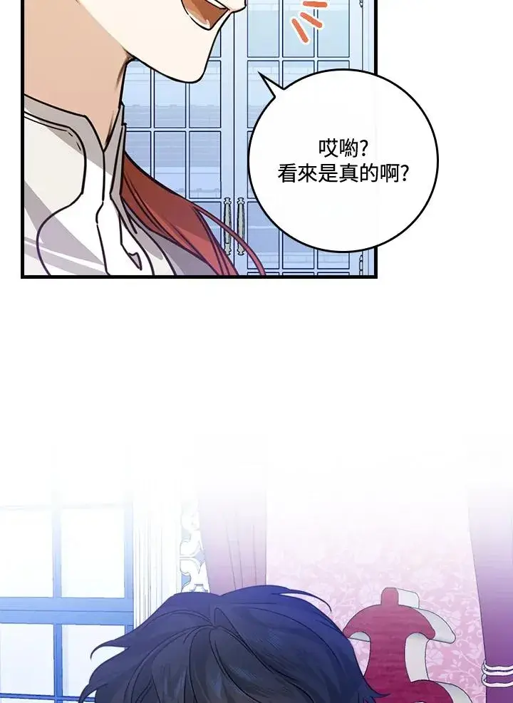 漫画《童话里反派的完美结局》第27话第2张图