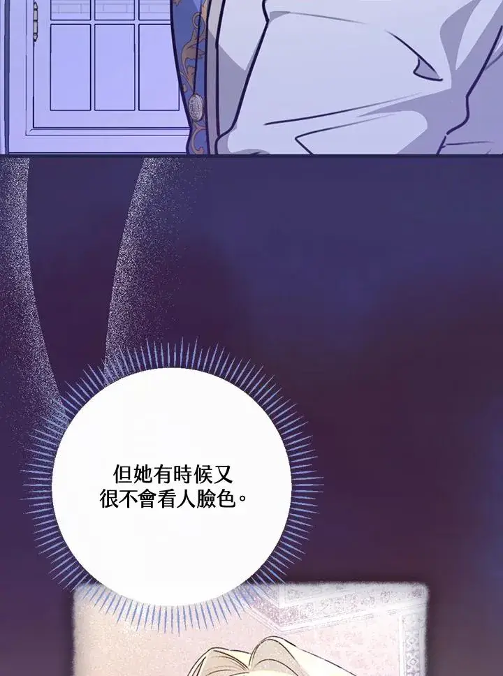 漫画《童话里反派的完美结局》第27话第20张图