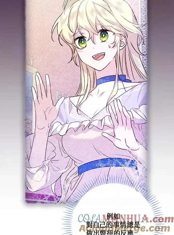 漫画《童话里反派的完美结局》第27话第21张图