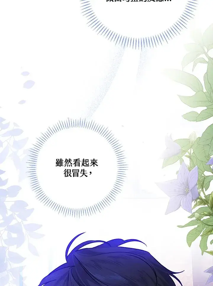 漫画《童话里反派的完美结局》第27话第22张图