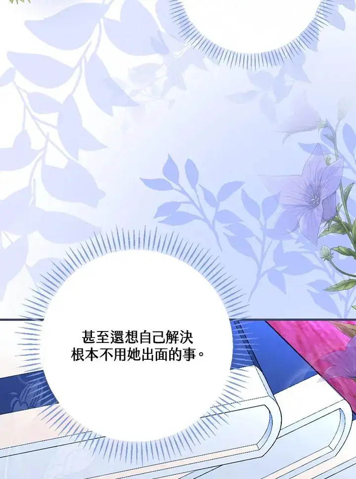 漫画《童话里反派的完美结局》第27话第24张图