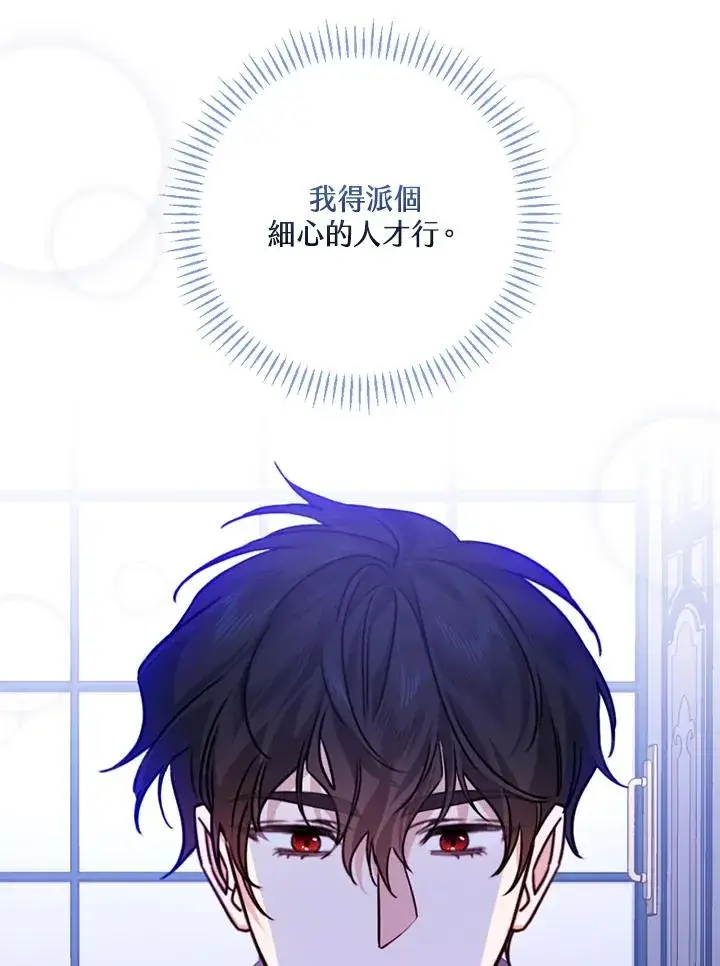 漫画《童话里反派的完美结局》第27话第26张图