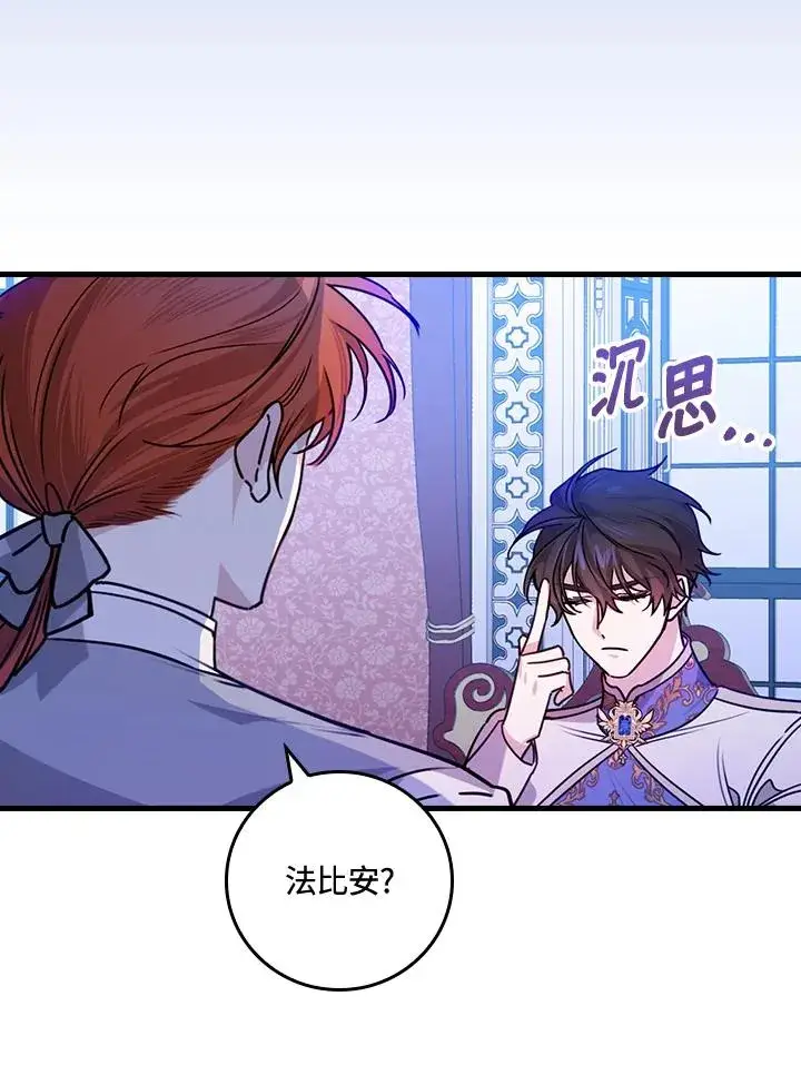 漫画《童话里反派的完美结局》第27话第28张图