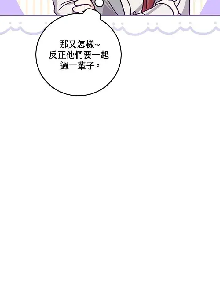 漫画《童话里反派的完美结局》第27话第30张图