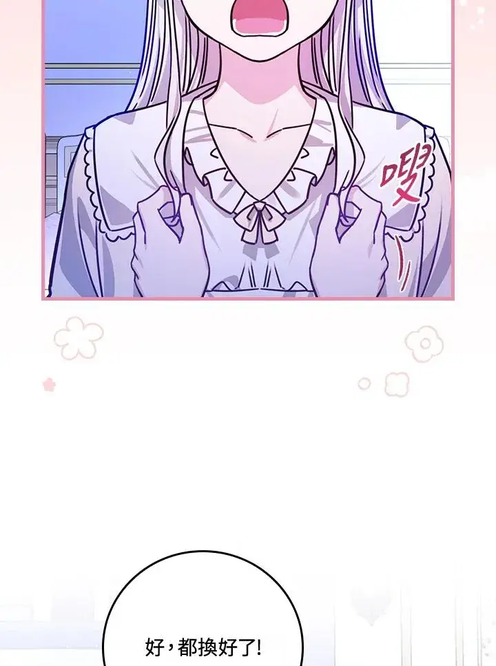 漫画《童话里反派的完美结局》第27话第35张图