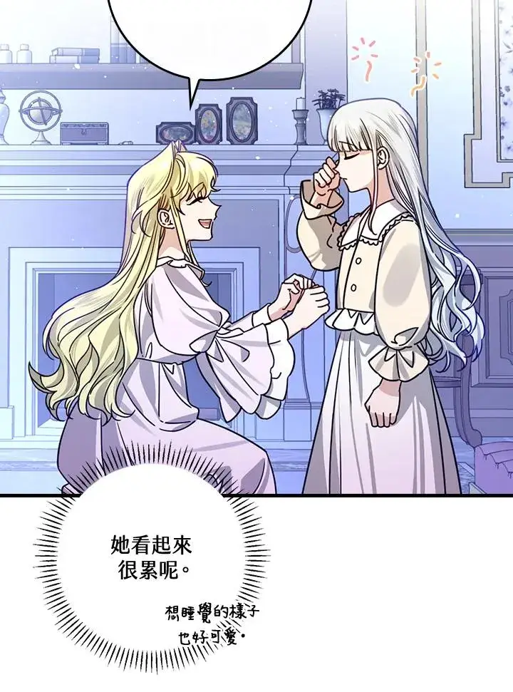 漫画《童话里反派的完美结局》第27话第36张图