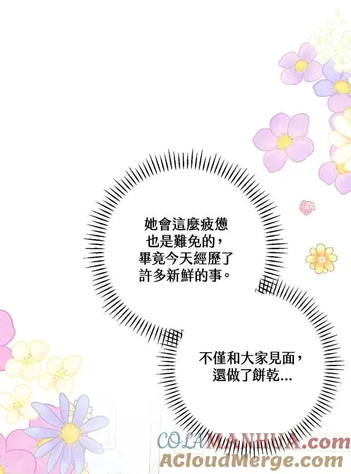 漫画《童话里反派的完美结局》第27话第37张图