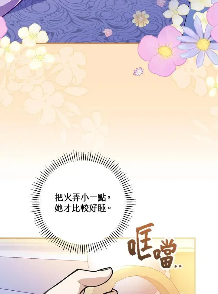 漫画《童话里反派的完美结局》第27话第39张图