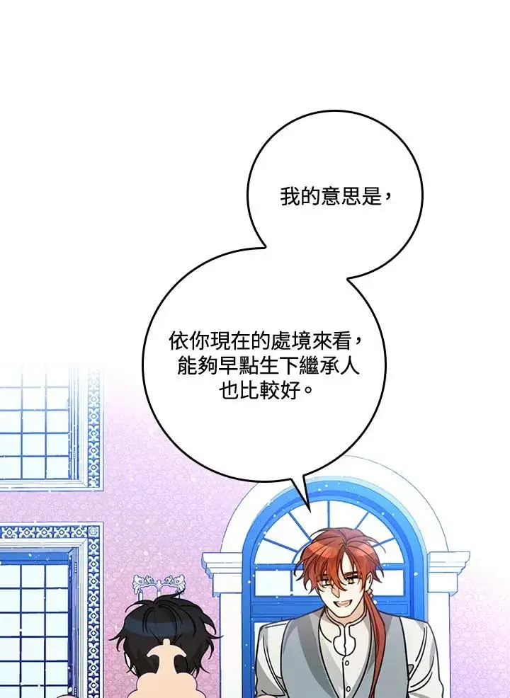 漫画《童话里反派的完美结局》第27话第4张图
