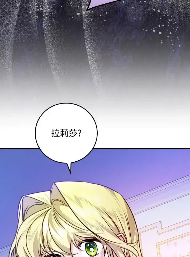 漫画《童话里反派的完美结局》第27话第43张图
