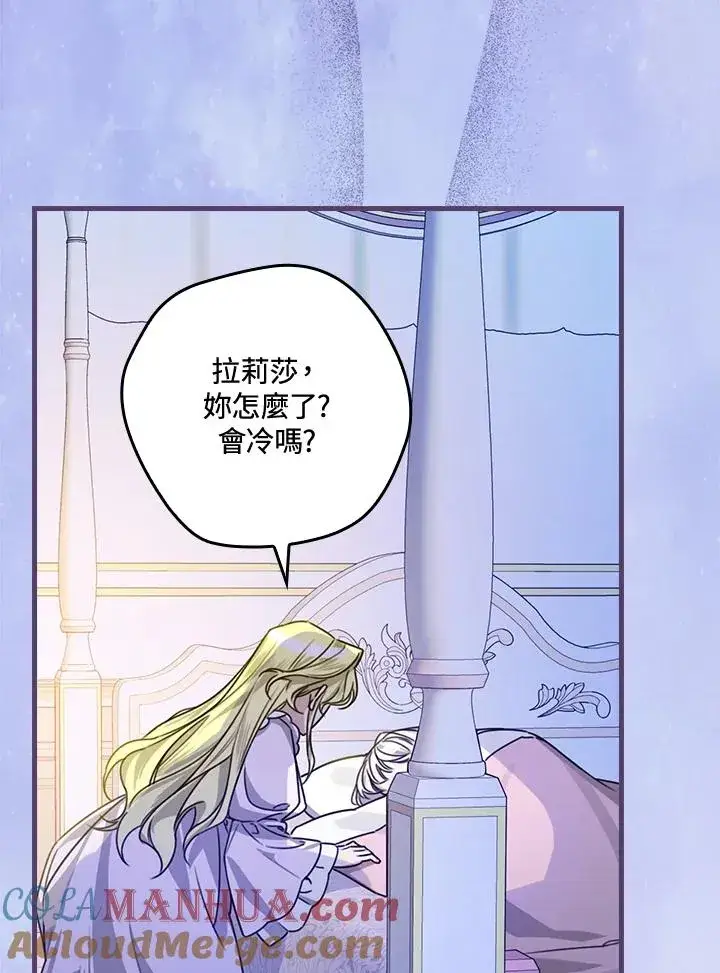 漫画《童话里反派的完美结局》第27话第45张图