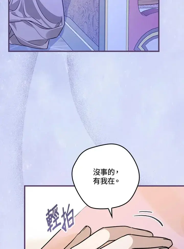 漫画《童话里反派的完美结局》第27话第46张图