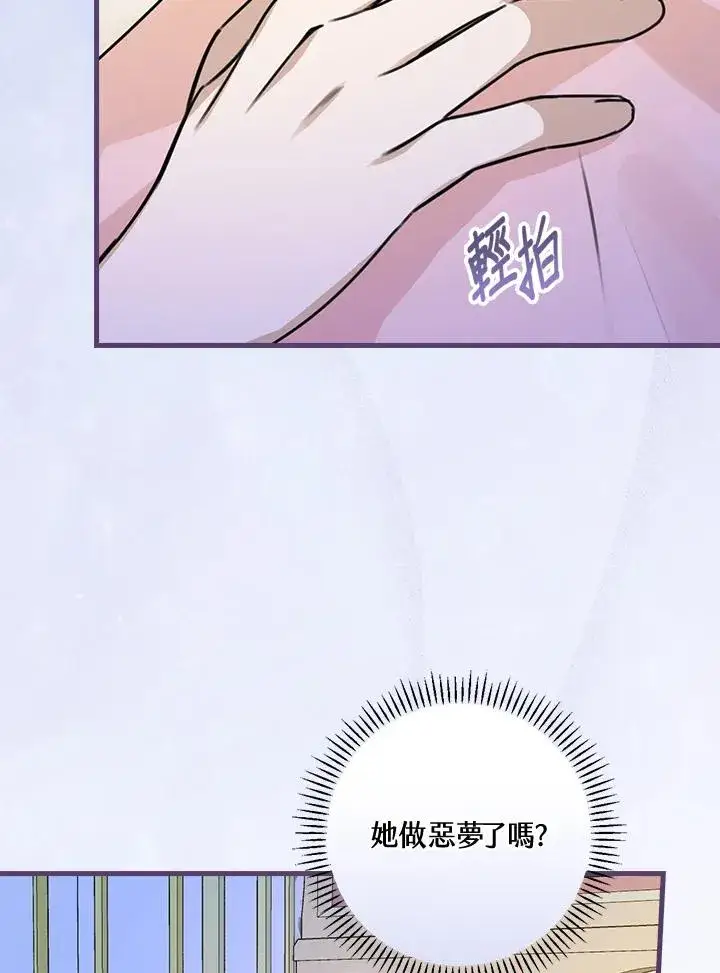 漫画《童话里反派的完美结局》第27话第47张图