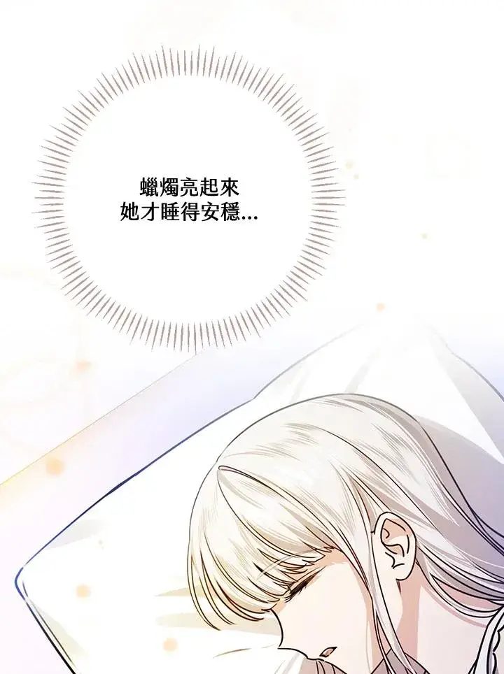 漫画《童话里反派的完美结局》第27话第50张图