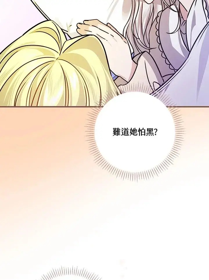漫画《童话里反派的完美结局》第27话第51张图