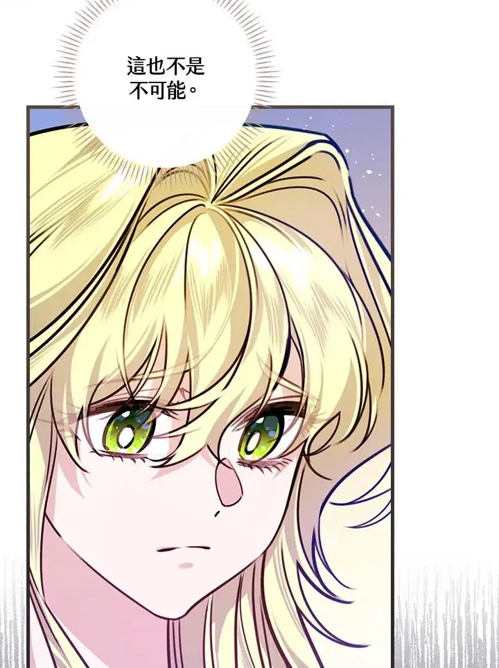 漫画《童话里反派的完美结局》第27话第52张图