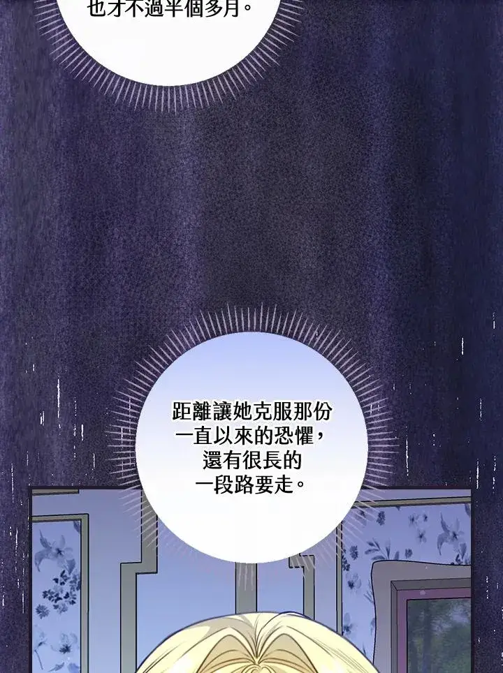 漫画《童话里反派的完美结局》第27话第55张图