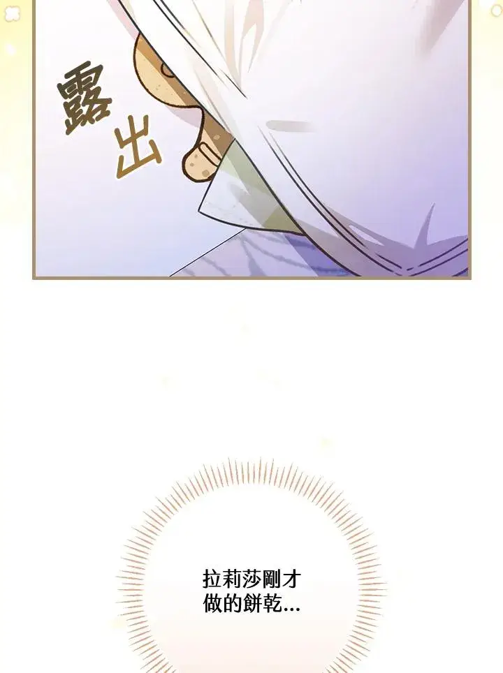漫画《童话里反派的完美结局》第27话第59张图