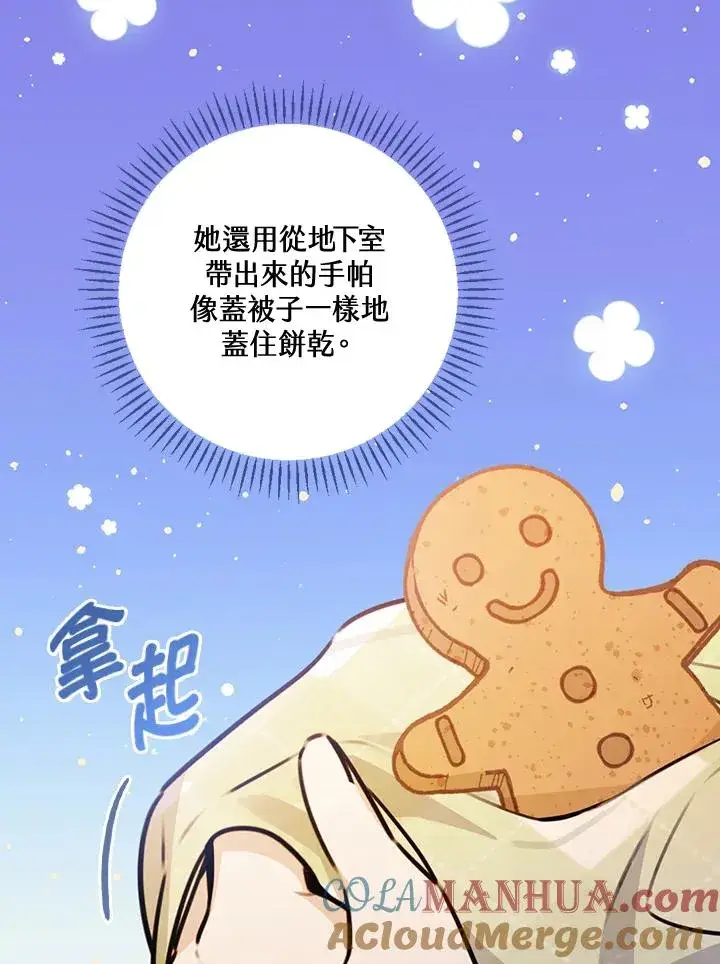 漫画《童话里反派的完美结局》第27话第61张图