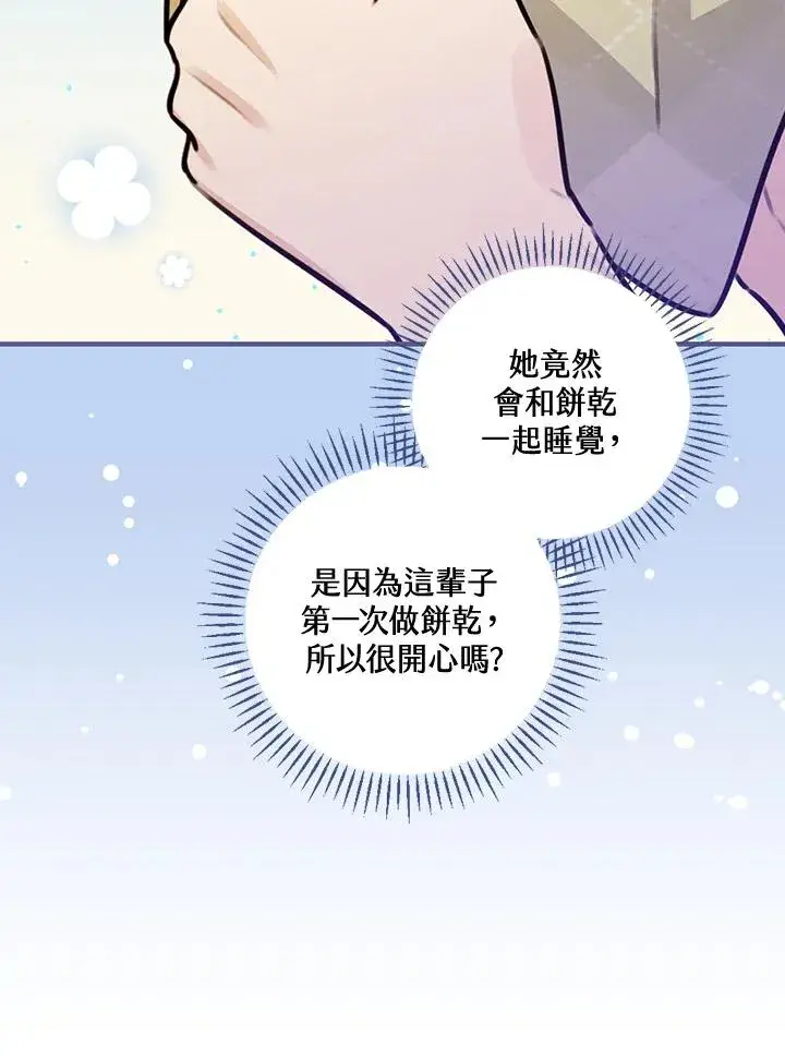 漫画《童话里反派的完美结局》第27话第62张图