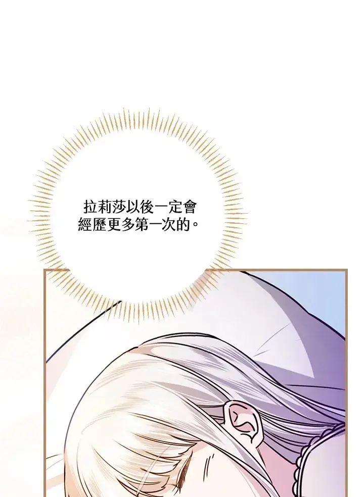 漫画《童话里反派的完美结局》第27话第63张图