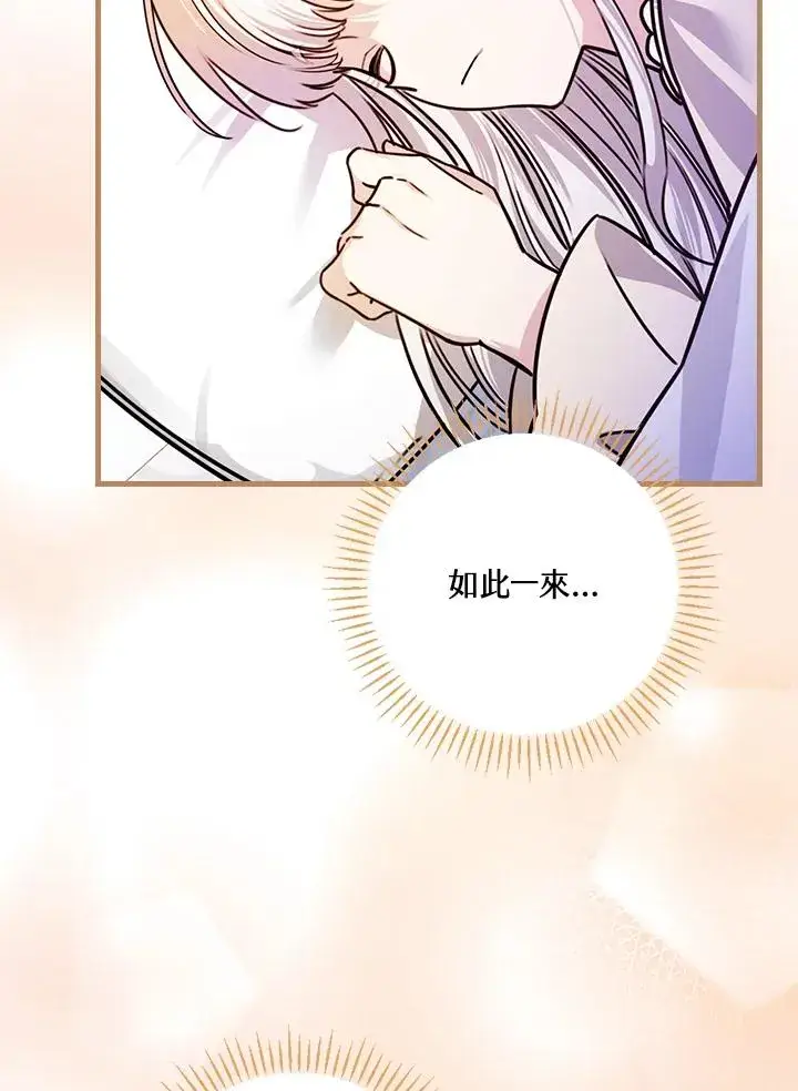 漫画《童话里反派的完美结局》第27话第64张图