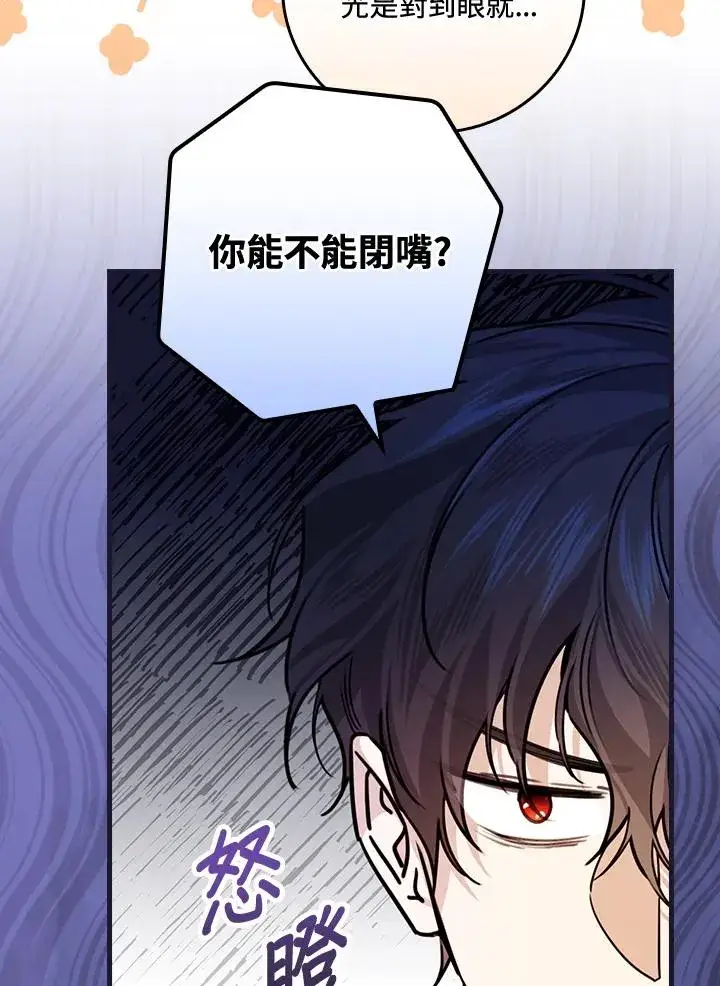 漫画《童话里反派的完美结局》第27话第7张图