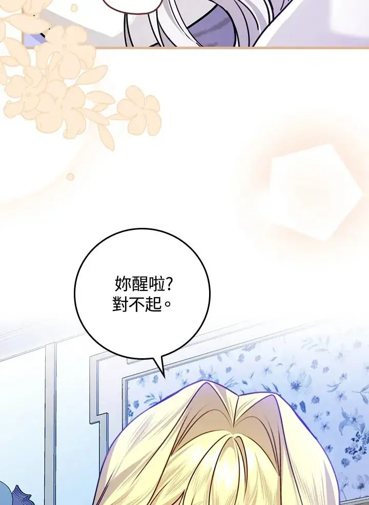 漫画《童话里反派的完美结局》第27话第70张图