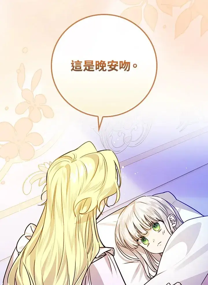 漫画《童话里反派的完美结局》第27话第72张图