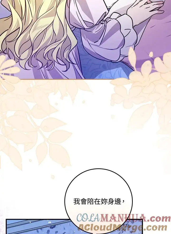 漫画《童话里反派的完美结局》第27话第73张图