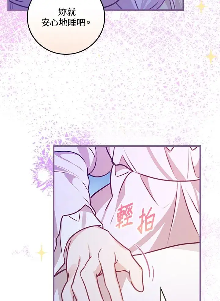 漫画《童话里反派的完美结局》第27话第75张图