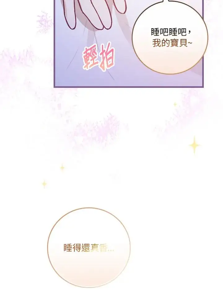 漫画《童话里反派的完美结局》第27话第76张图