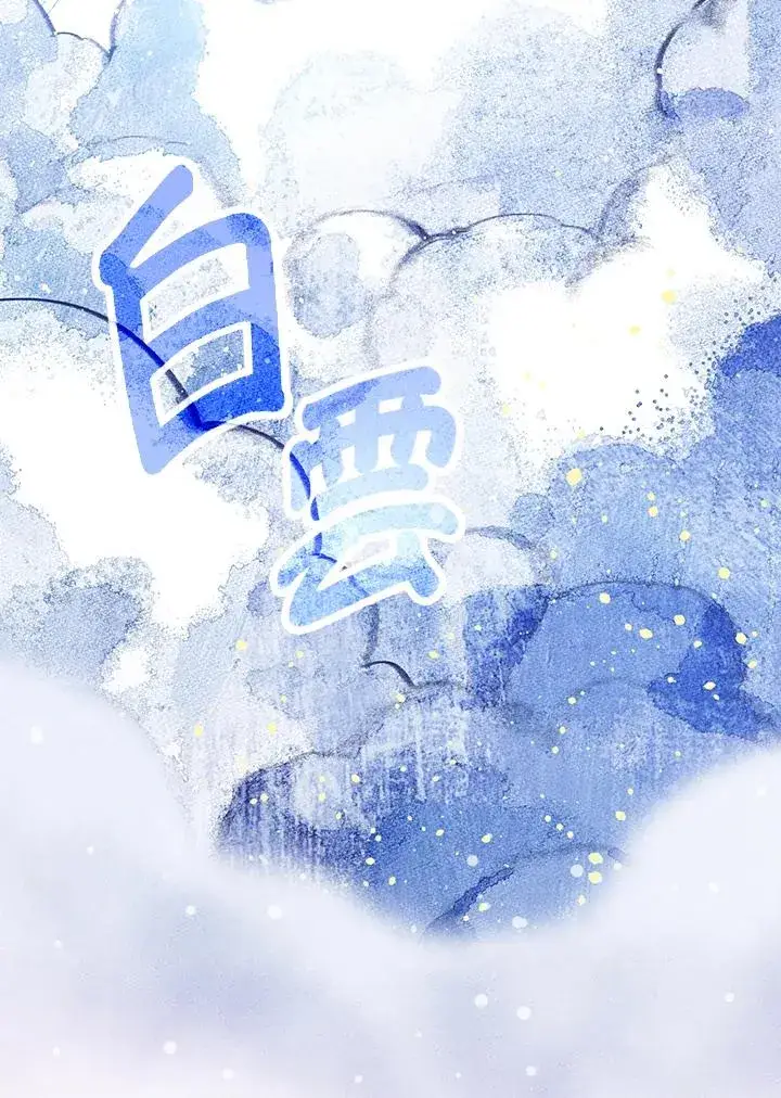 漫画《童话里反派的完美结局》第27话第79张图
